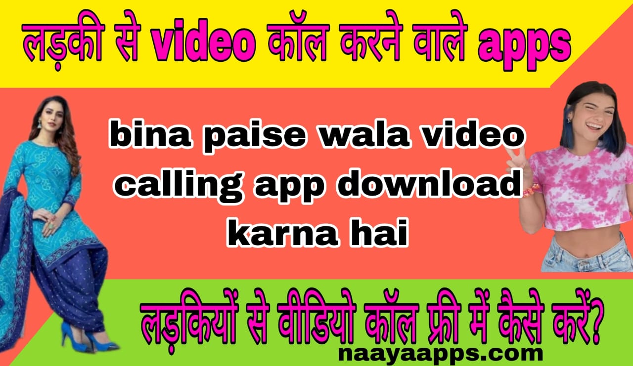 Ladki se video calling baat karne wala Apps